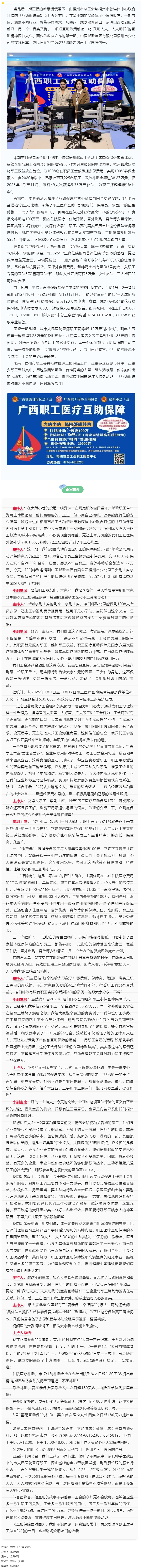 十期守護(hù)，溫暖常伴丨梧州郵政照亮勞動者前行路《互助保障面對面》圓滿收官.png