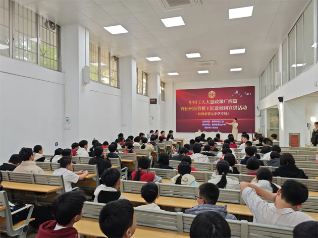 中國工人大思政課廣西篇暨梧州市“勞模工匠進校園”宣講活動走進梧州第七中學(xué)和梧州醫(yī)學(xué)高等專科學(xué)校