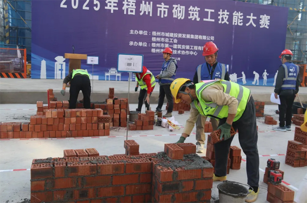 技能比拼展風(fēng)采 以賽促建強(qiáng)實(shí)干丨2025 年梧州市砌筑工職業(yè)技能大賽成功舉辦