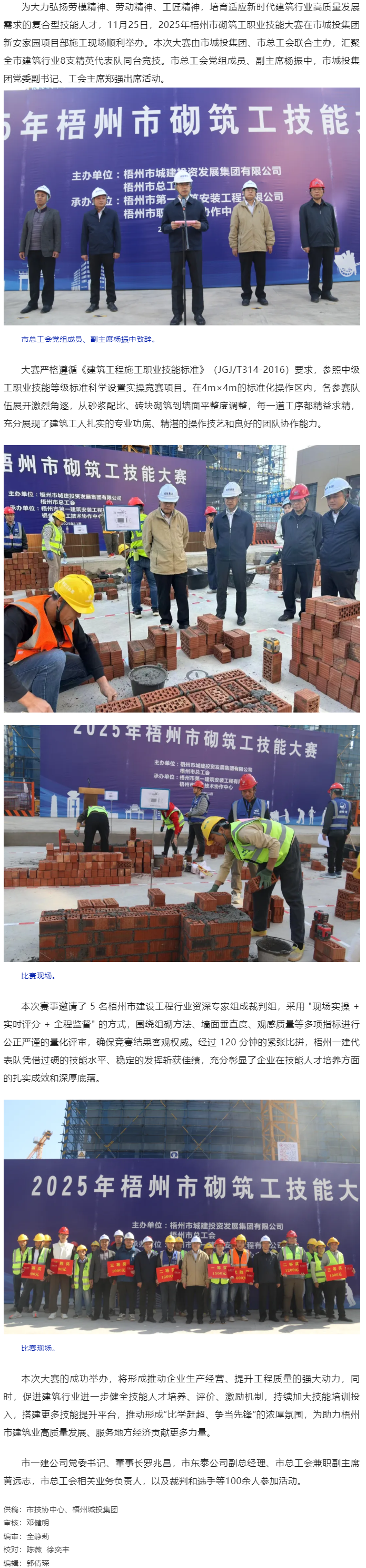 技能比拼展風(fēng)采 以賽促建強(qiáng)實干丨2025 年梧州市砌筑工職業(yè)技能大賽成功舉辦.png