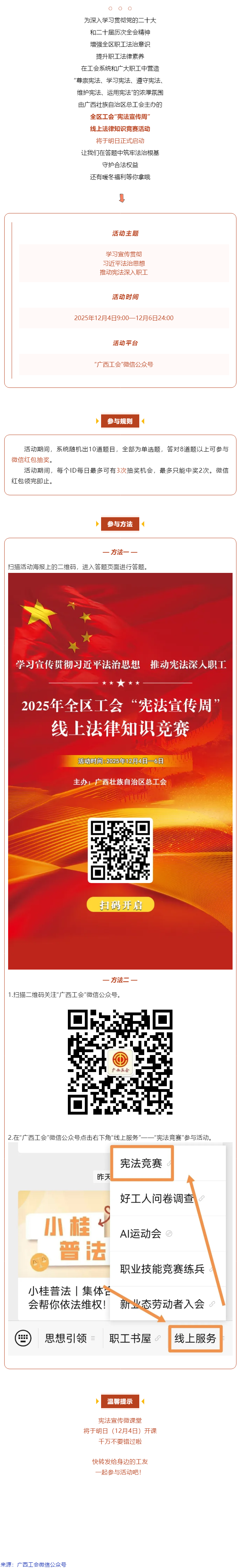 全區(qū)工會&ldquo;憲法宣傳周&rdquo;線上法律知識競賽明日開賽！答題抽現(xiàn)金紅包！.png