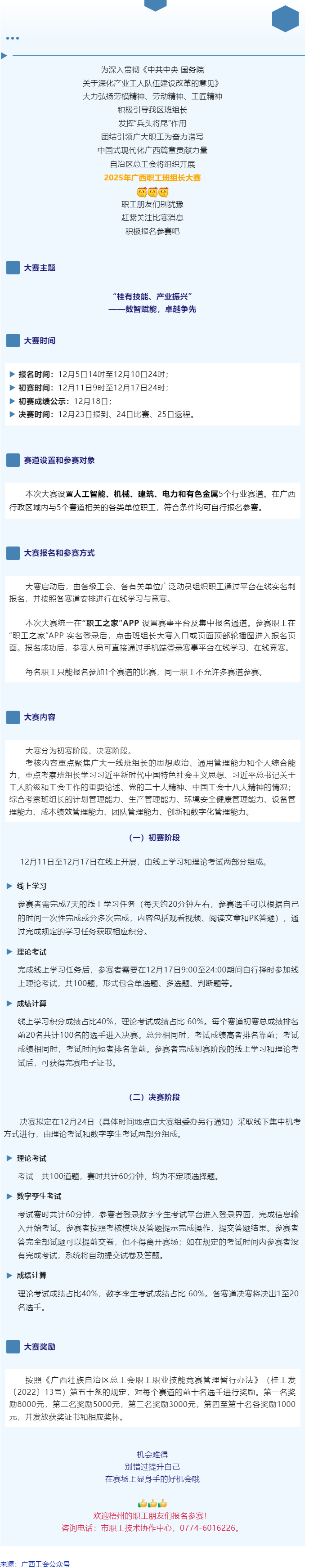 別錯過！2025年廣西職工班組長大賽即將開賽，顯身手、添光彩的機會到了！.png