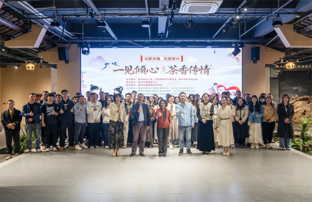 一見(jiàn)傾心，茶香傳情！梧州這場(chǎng)職工聯(lián)誼，解鎖冬日甜蜜緣分