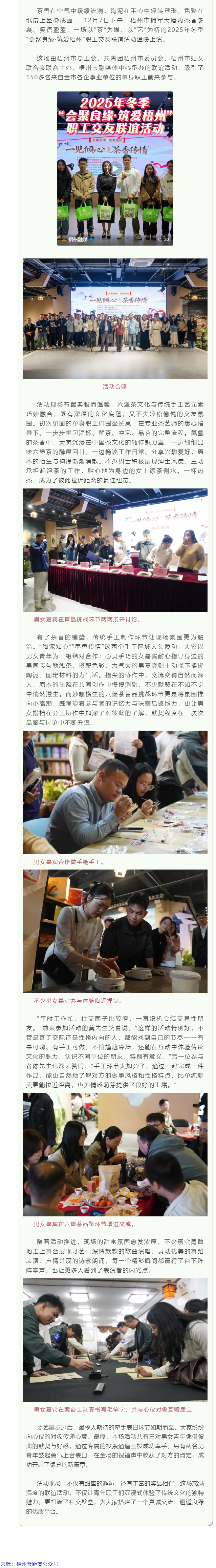 一見傾心，茶香傳情！梧州這場(chǎng)職工聯(lián)誼，解鎖冬日甜蜜緣分.png