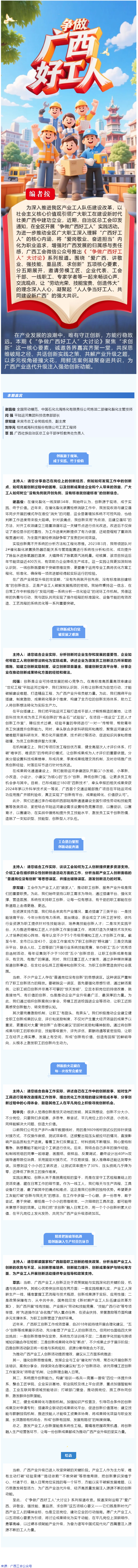 【&ldquo;爭做廣西好工人&rdquo;大討論⑤】產(chǎn)業(yè)工人如何打破思維局限，以創(chuàng)新行動為廣西產(chǎn)業(yè)升級注入新動力？.png