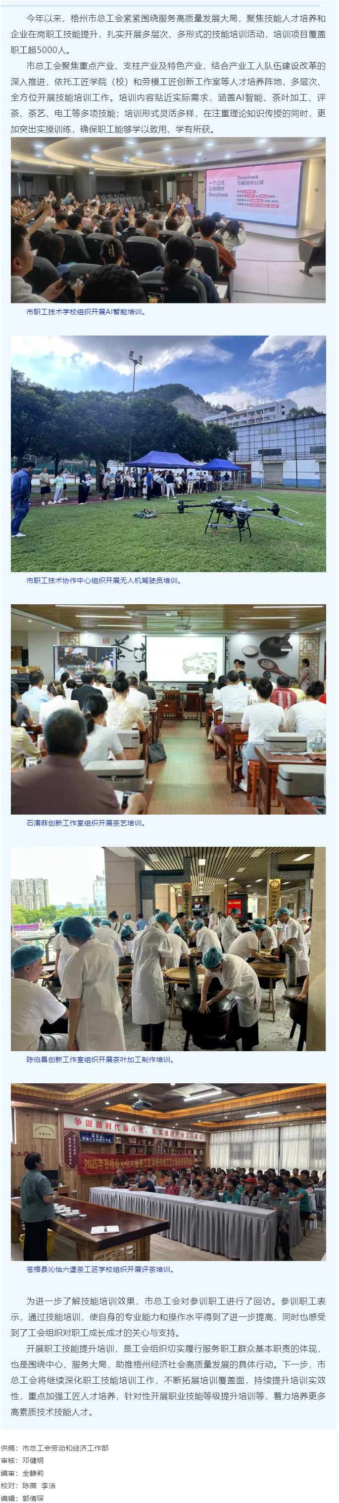 技能賦能促發(fā)展 暖心培訓惠職工丨梧州市總工會2025年組織超5000名技能人才、企業(yè)在崗職工參加技能.png