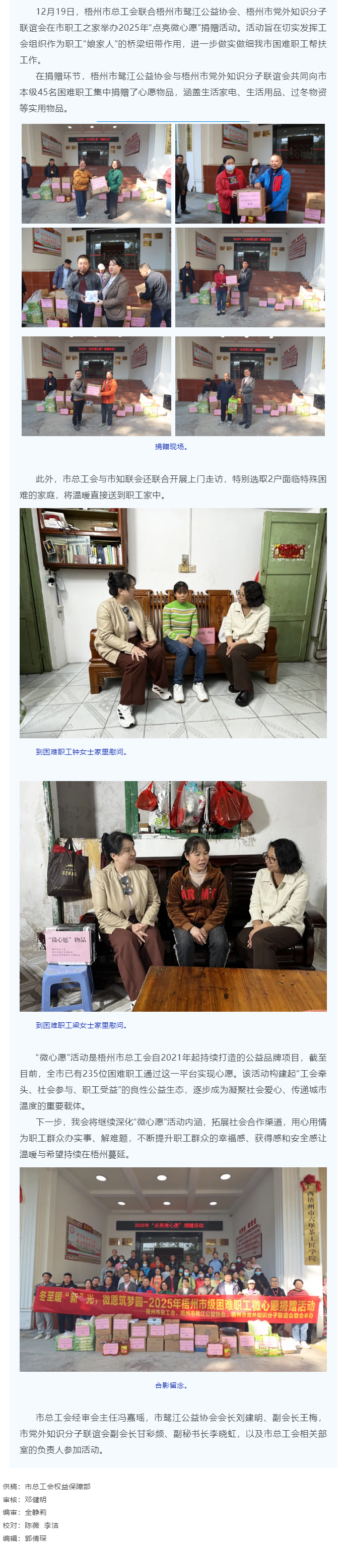 冬至暖&ldquo;新&rdquo;光 微愿筑夢(mèng)圓丨市總工會(huì)開(kāi)展2025年&ldquo;點(diǎn)亮微心愿&rdquo;捐贈(zèng)活動(dòng).png