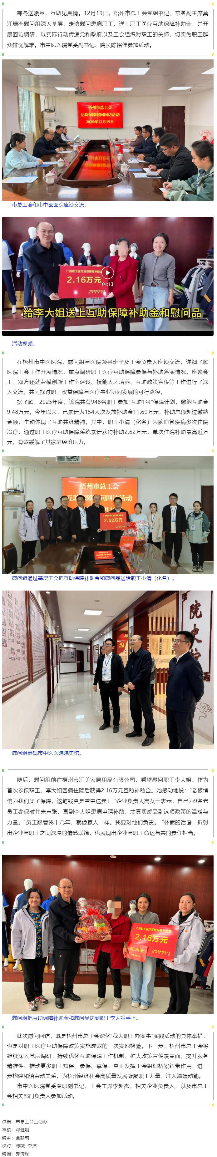 互助共濟(jì) 服務(wù)職工丨梧州市總工會(huì)開(kāi)展基層慰問(wèn)回訪(fǎng)活動(dòng).png