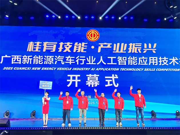 2025年廣西新能源汽車行業(yè)人工智能應用技術技能大賽在柳州開幕丨梧州選手參賽展風采