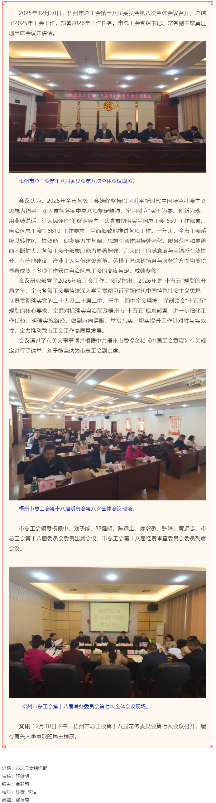 梧州市總工會(huì)第十八屆委員會(huì)第八次全體會(huì)議召開(kāi).png