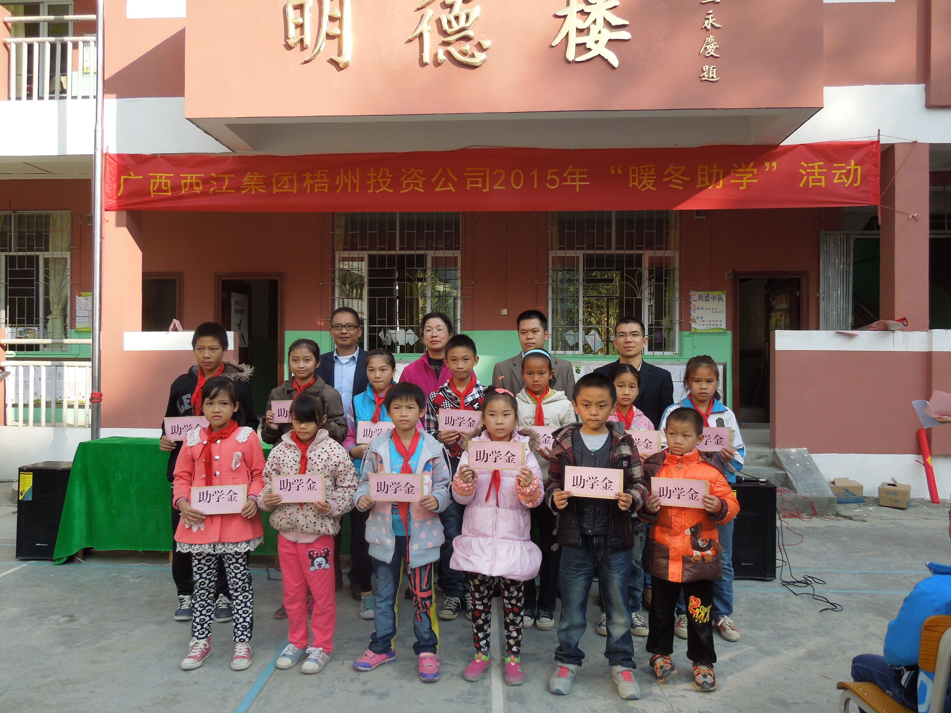 廣西西江集團梧州投資公司工會開展“暖冬助學(xué)”活動