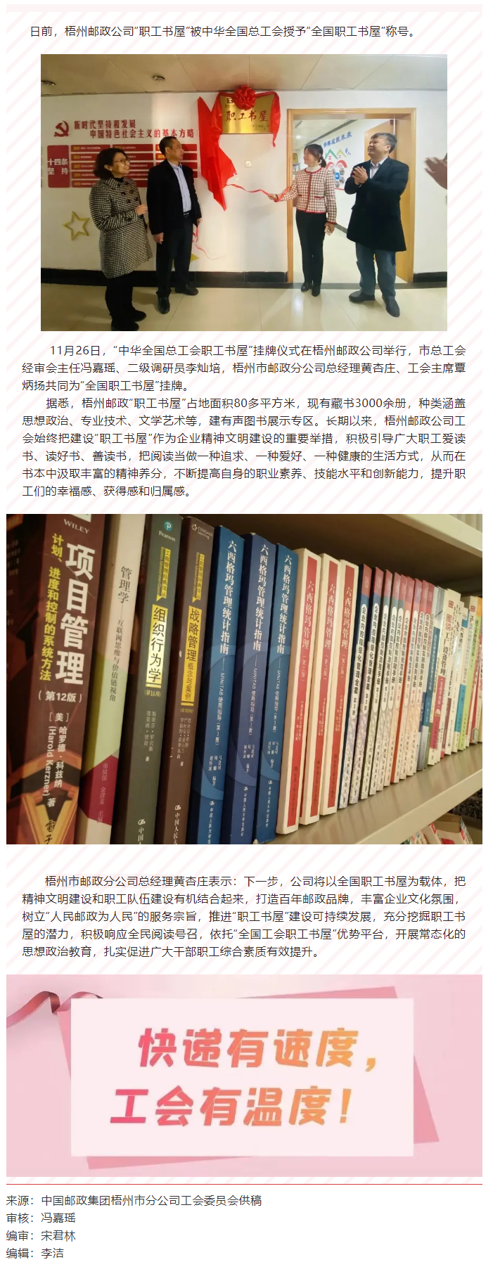 升級成功！梧州郵政公司職工書屋獲評&ldquo;全國職工書屋&rdquo;.png