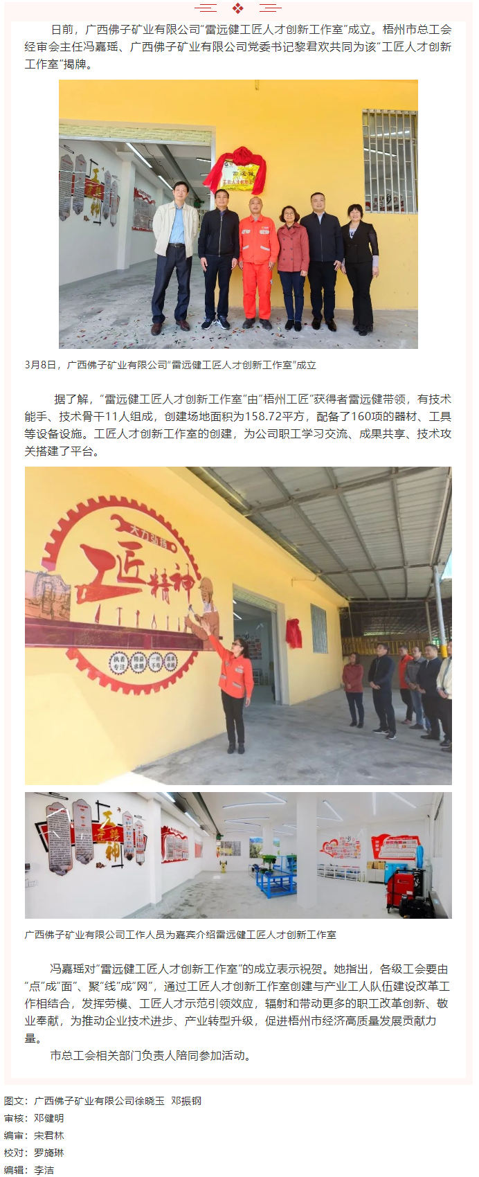 【基層動(dòng)態(tài)】&ldquo;雷遠(yuǎn)健工匠人才創(chuàng)新工作室&rdquo;掛牌成立.png