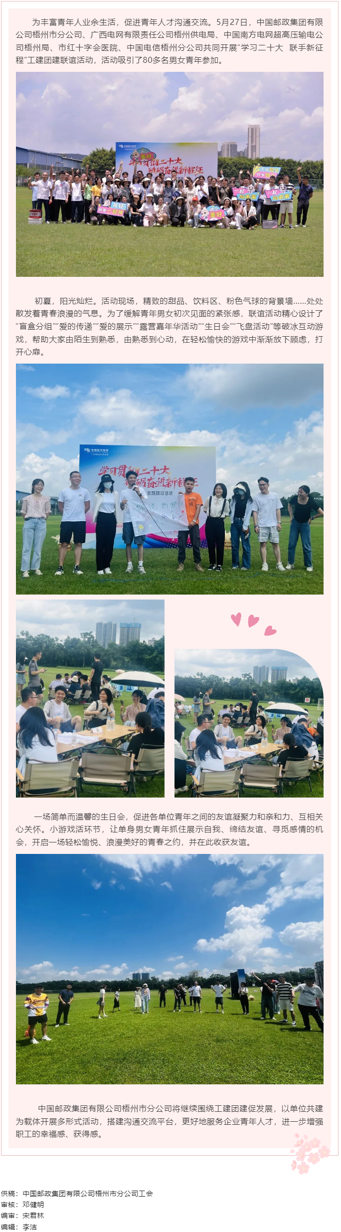 【青年聯(lián)誼】梧州郵政公司舉行學習二十大 &nbsp;學習二十大 聯(lián)手新征程&rdquo;工建團建聯(lián)誼活動.png