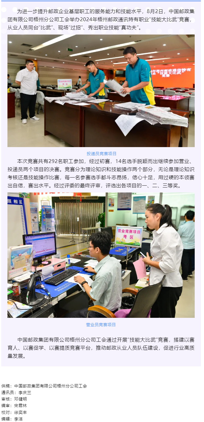 【基層動(dòng)態(tài)】以賽提質(zhì)！2024年梧州郵政通信特有職業(yè)&ldquo;技能大比武&rdquo;競(jìng)賽舉辦.png