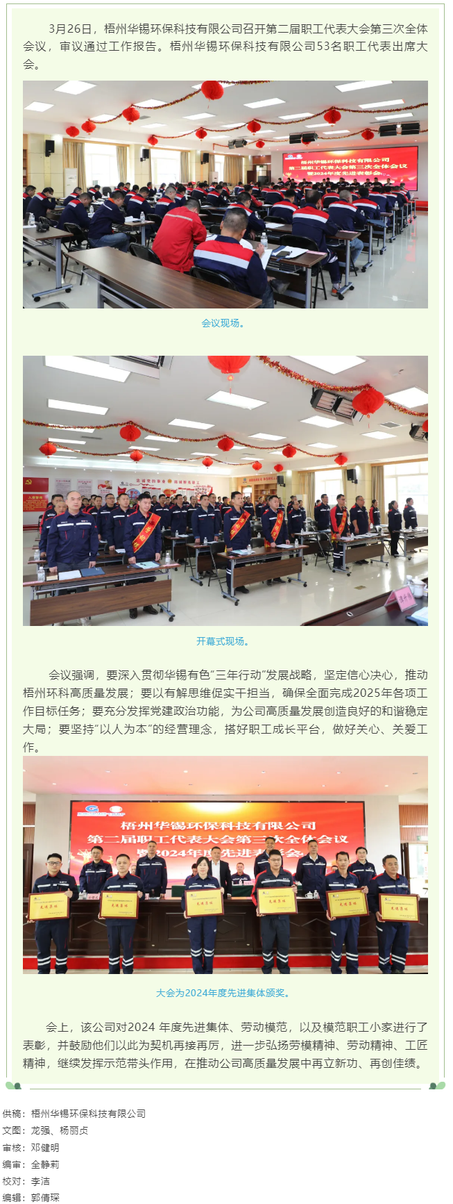 【基層動(dòng)態(tài)】梧州華錫環(huán)?？萍加邢薰菊匍_第二屆職工代表大會第三次全體會議.png