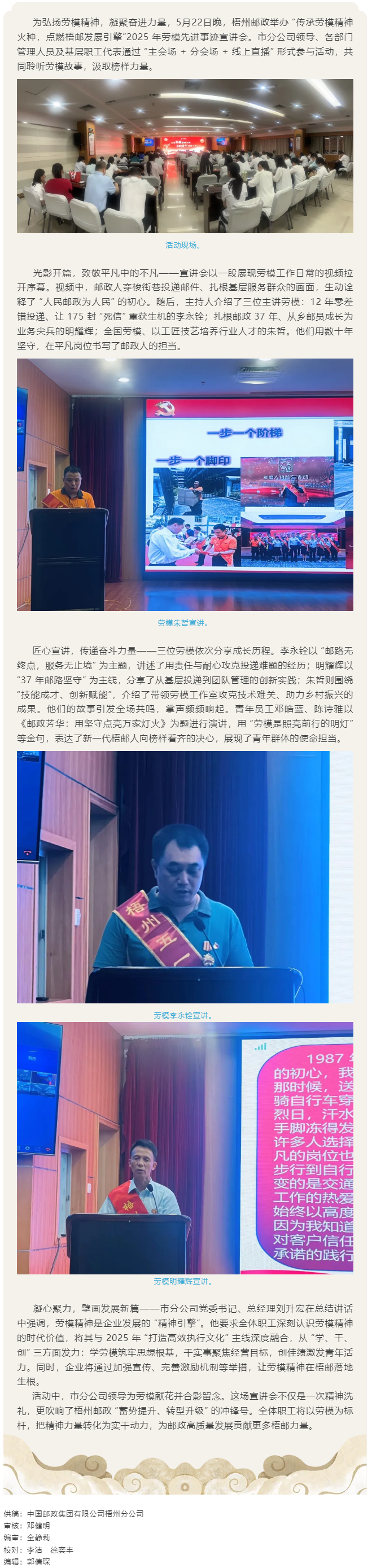 _【勞模宣講】梧州郵政舉辦&ldquo;傳承勞模精神火種，點燃梧郵發(fā)展引擎&rdquo;2025 年勞模先進事跡宣講會.png
