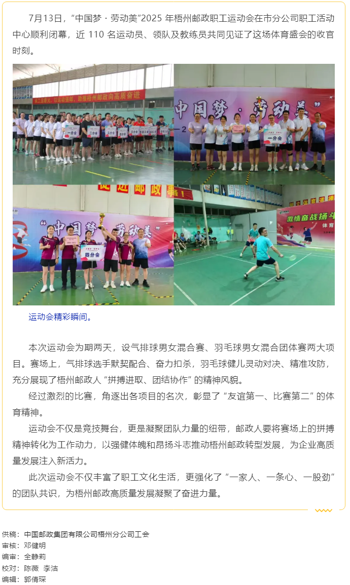 【基層動態(tài)】梧州郵政職工運動會圓滿落幕 展現(xiàn)勞動美與團隊魂.png