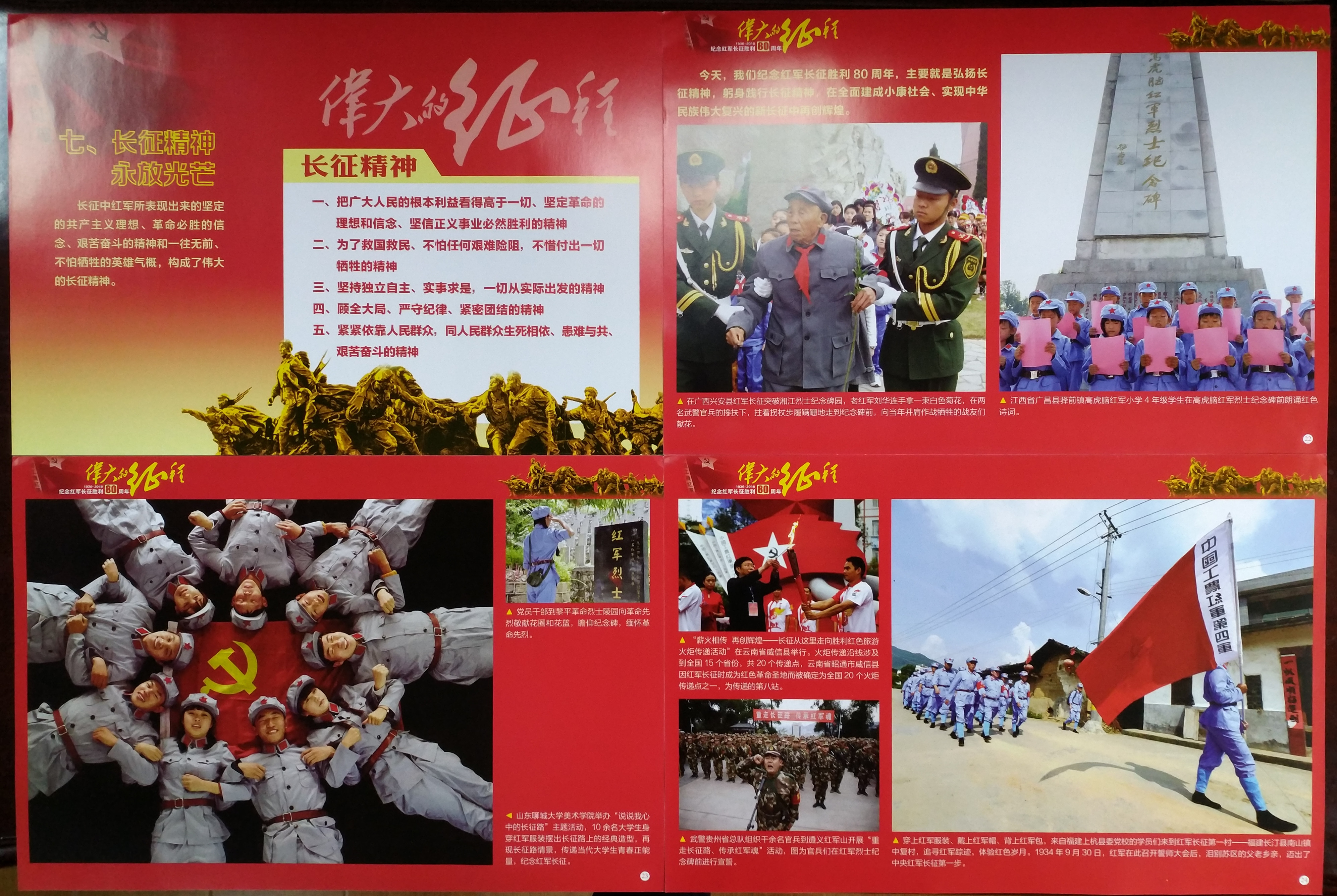 長(zhǎng)征80周年宣傳圖片IMG_20161226_102541_副本.jpg
