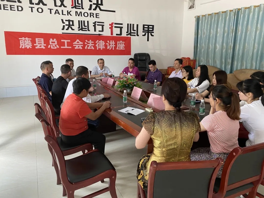 藤縣總工會進企業(yè)開展法律講座