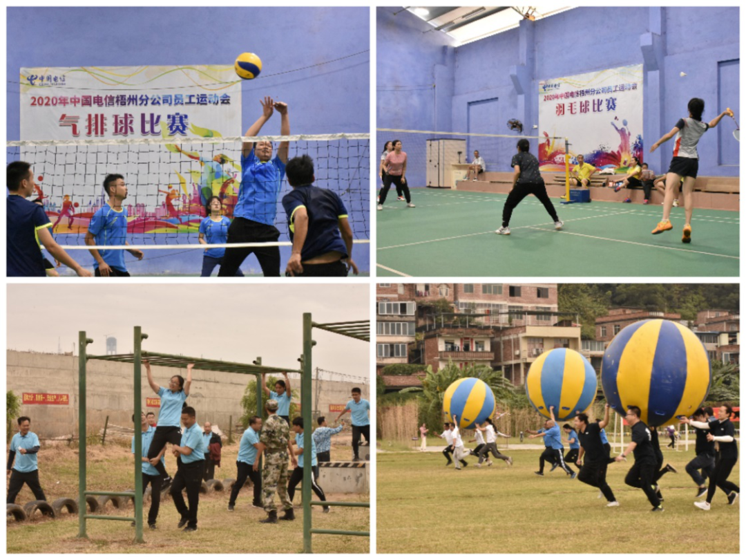 中國電信梧州分公司工會(huì)舉辦2020年員工運(yùn)動(dòng)會(huì)