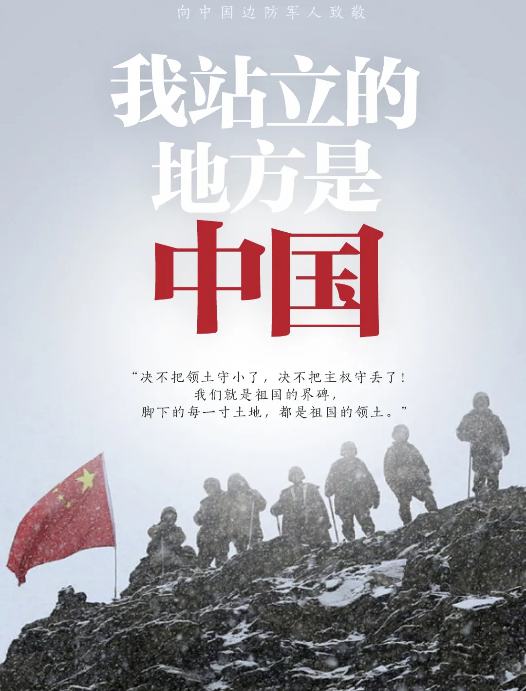 致敬 ！他們的名字值得被永遠(yuǎn)銘記！