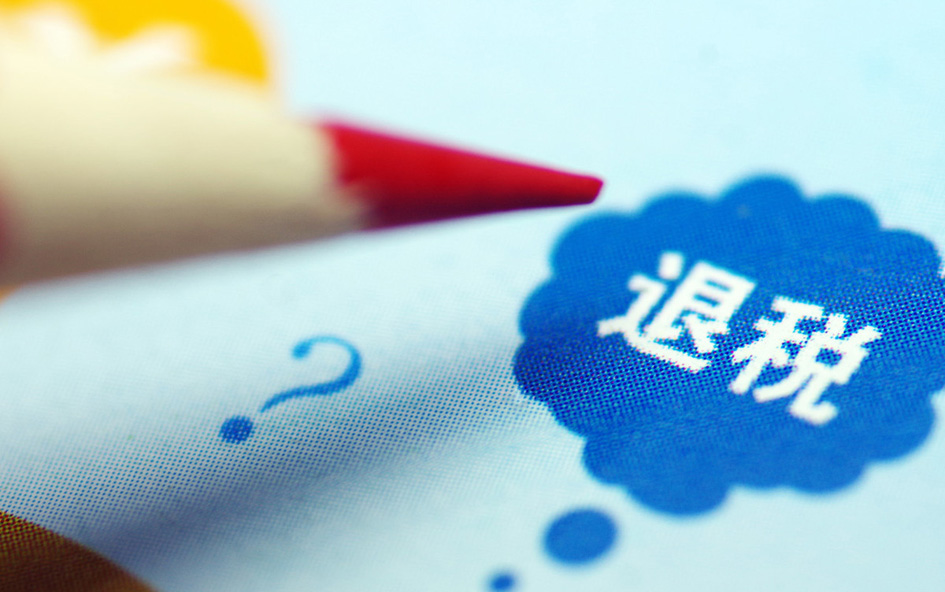 你家的這些證可退稅！有人已退到600多元！300個(gè)證對(duì)號(hào)入座！手把手教你怎么退→ 廣西工會(huì)