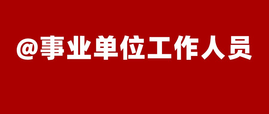 這些消息關(guān)乎你的獎(jiǎng)勵(lì)、晉升！