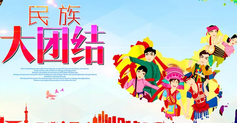 這個(gè)民族團(tuán)結(jié)進(jìn)步活動(dòng)月，邀你一起學(xué)習(xí)