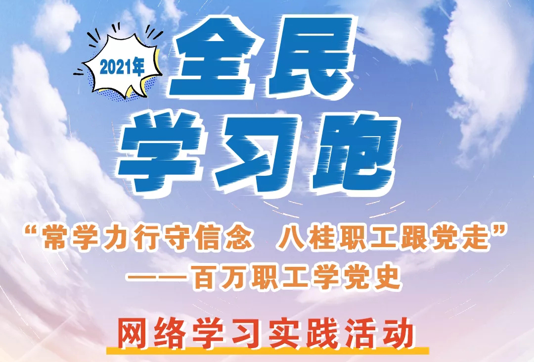 來(lái)咯來(lái)咯！你期待的“學(xué)習(xí)跑”即將開(kāi)跑！