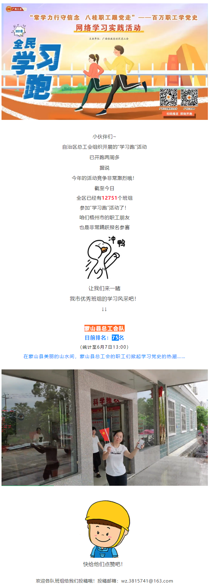 【百萬職工學黨史網(wǎng)絡學習實踐活動】班組展示！在美麗山水間掀起學習黨史熱潮.png