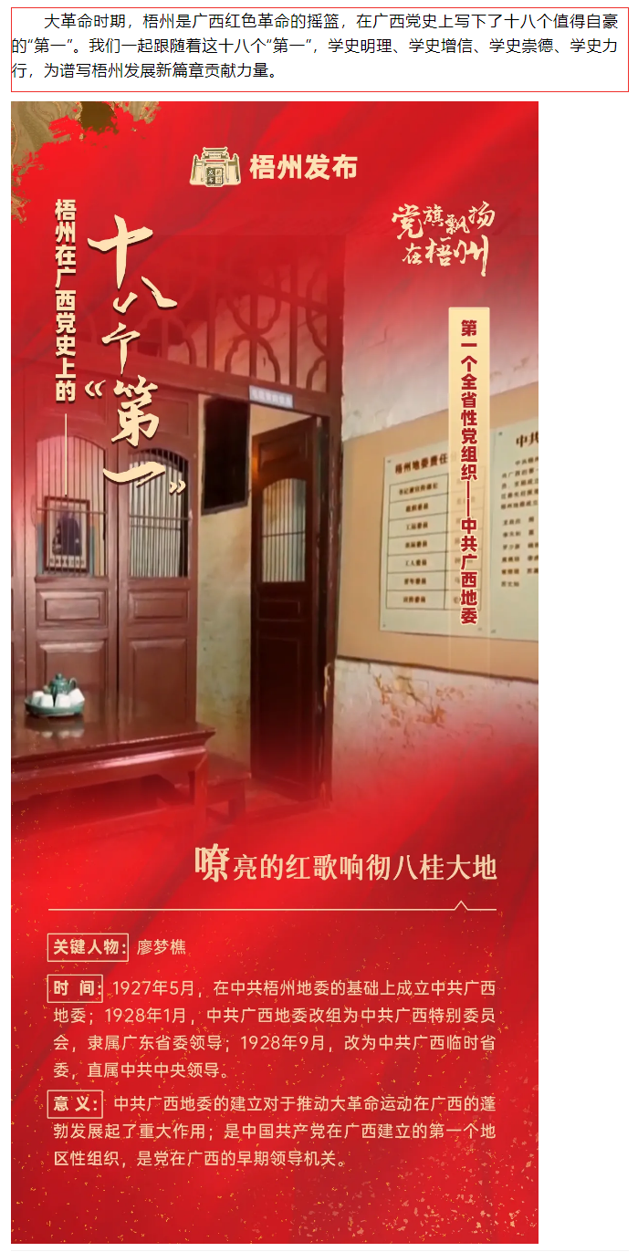 【職工學黨史】梧州在廣西黨史上的18個&ldquo;第一&rdquo;之③丨第一個全省性黨組織&mdash;&mdash;中共廣西地委.png