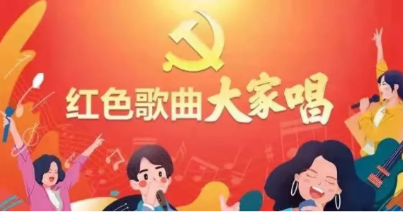 “紅色歌曲大家唱”投票活動開啟，請為212號投票吧！