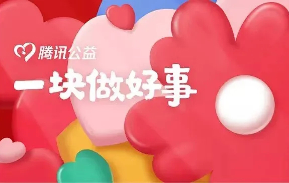 用愛守護(hù)生命與健康，梧州市紅十字會“99公益日”倡議書