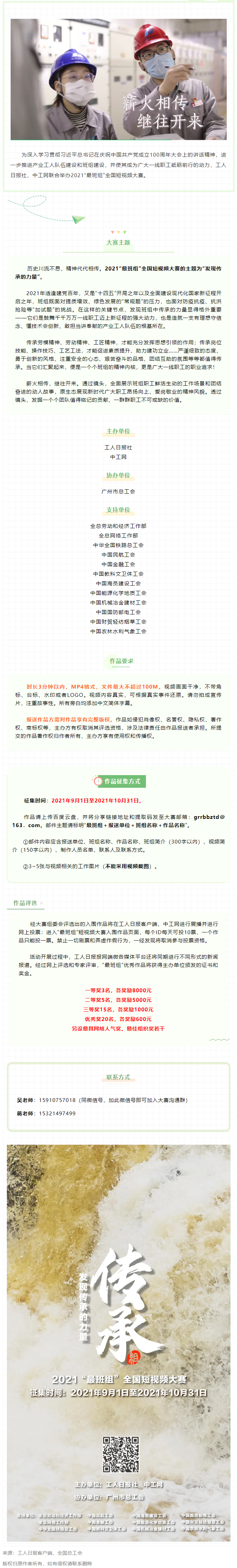 【短視頻征集】發(fā)現(xiàn)傳承的力量，2021&ldquo;最班組&rdquo;全國短視頻大賽等你來！.png