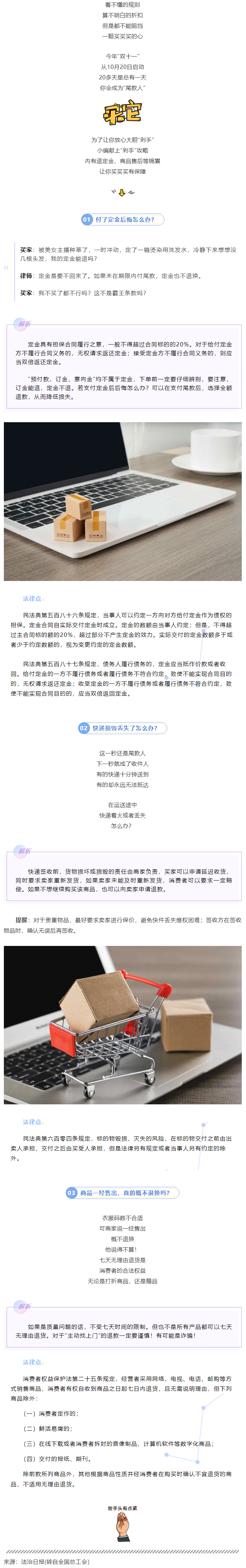 &ldquo;雙十一&rdquo;付了定金后悔怎么辦？收好這份&ldquo;剁手&rdquo;錦囊&rarr;.png