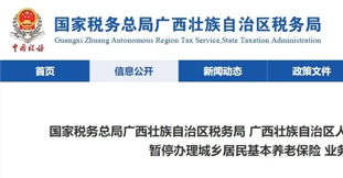 注意！廣西醫(yī)保繳費(fèi)延期、養(yǎng)老繳費(fèi)暫停
