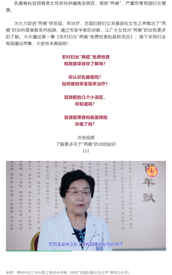 【女職工健康】這些&ldquo;兩癌&rdquo;防治系列科普知識(shí)，不看別后悔哦！.png