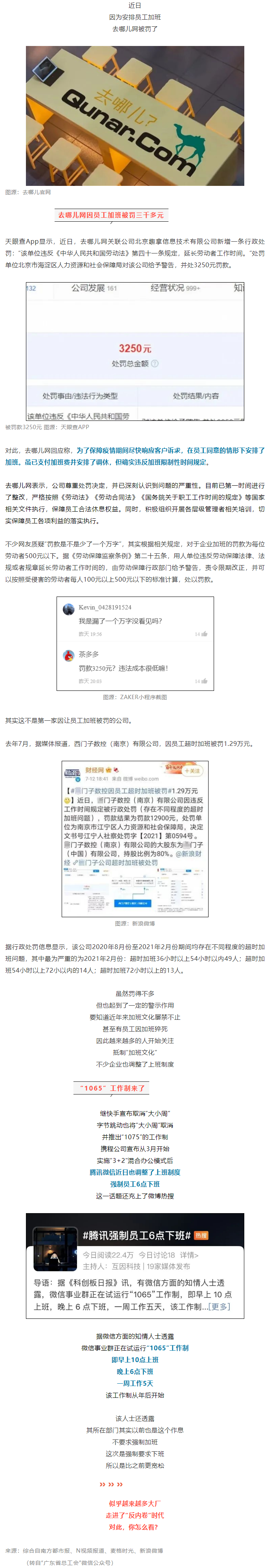 有企業(yè)因加班被罰，有企業(yè)在強(qiáng)制下班，反內(nèi)卷時(shí)代來(lái)了嗎？.png
