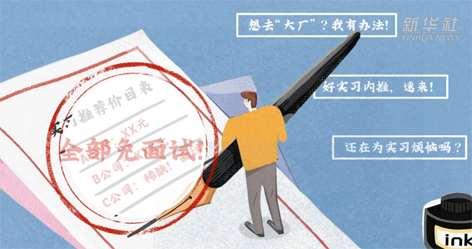 “花錢就能找個(gè)好工作”，律師：同學(xué)，你可能被詐騙了