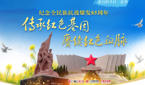 “云端”寄哀思，“清明祭英烈”網(wǎng)絡祭奠活動已啟動