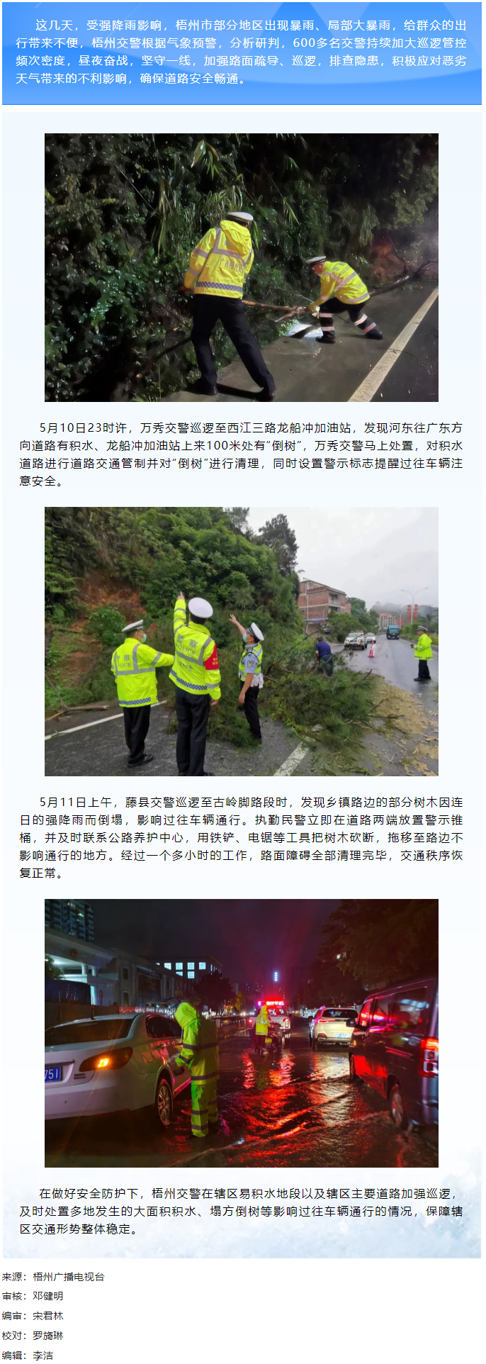 【致敬勞動者】暴雨來襲 他們晝夜奮戰(zhàn)護平安.png