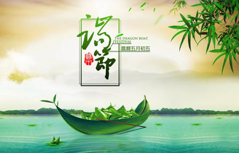 【網(wǎng)絡中國節(jié)·端午】端午節(jié)的來歷和習俗