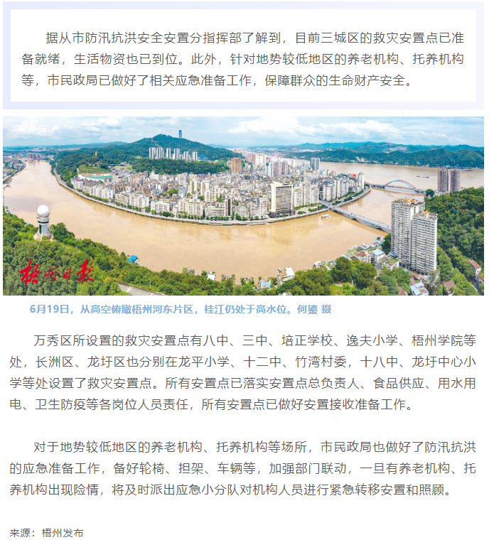 梧州三城區(qū)救災安置工作準備就緒.png