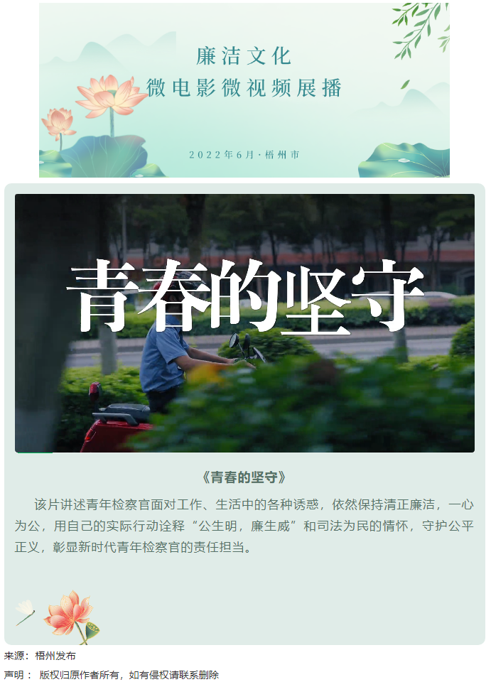 廉潔文化微電影微視頻展播丨《青春的堅(jiān)守》.png