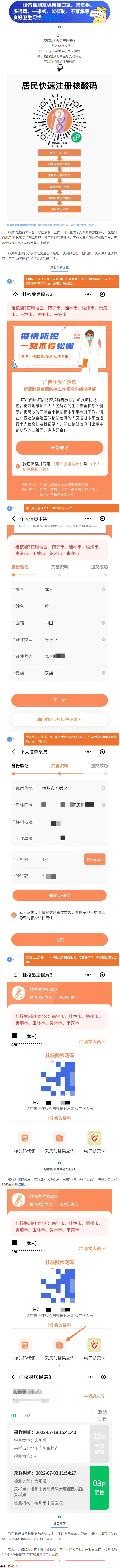 @梧州人，快來掃碼申領(lǐng)桂核酸檢測碼&rarr;.png