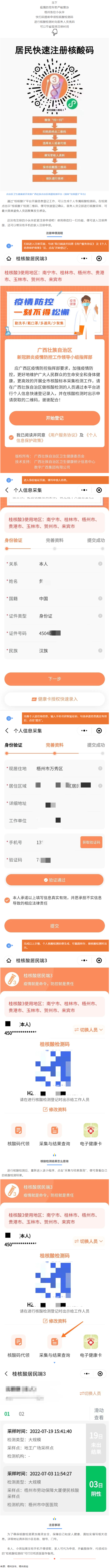 @梧州人，快來(lái)掃碼申領(lǐng)桂核酸檢測(cè)碼&rarr;.png