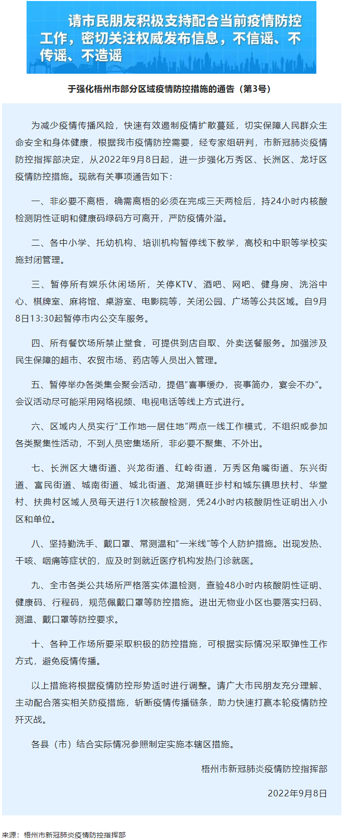 娛樂休閑場所暫停、禁堂食！9月8日13_30起暫停市內(nèi)公交車服務(wù)關(guān).png