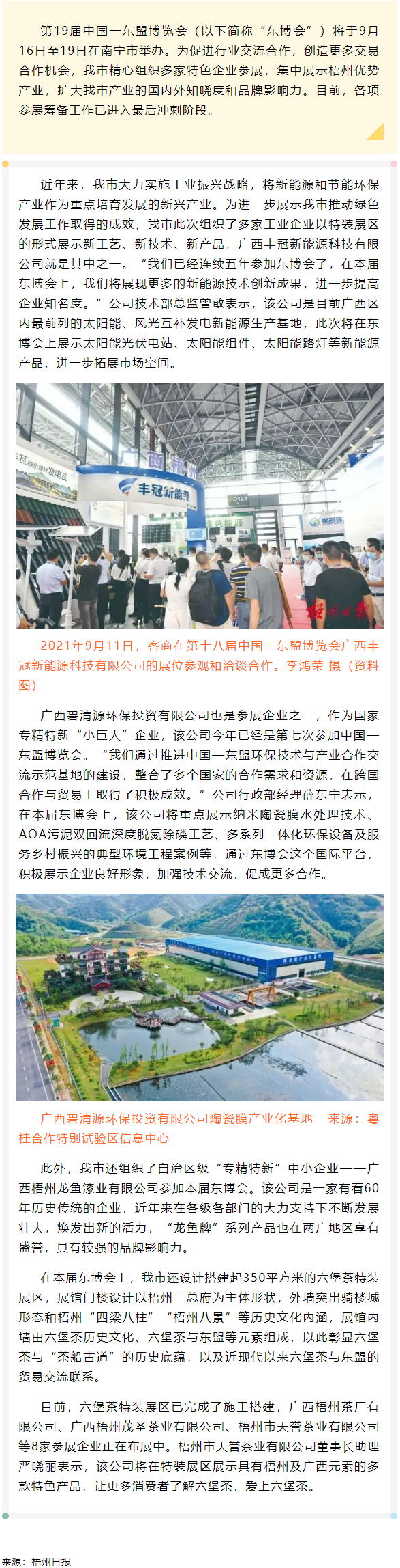 【關(guān)注】梧州市積極組織企業(yè)參加第19屆中國一東盟博覽會，集中展示梧州優(yōu)勢產(chǎn)業(yè).png