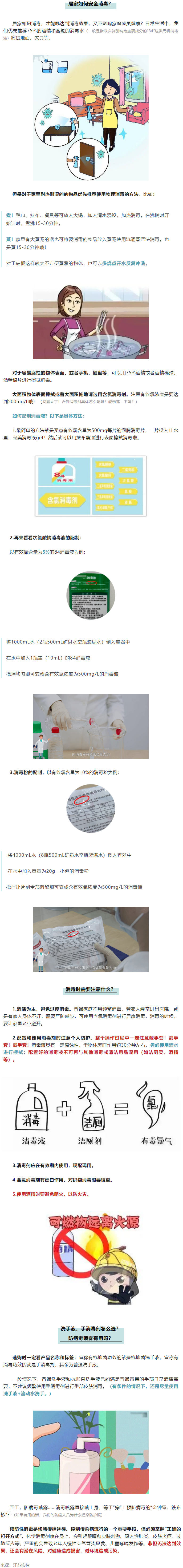 【健康科普】居家消毒很重要！消毒到底怎么做？需要注意什么？.png